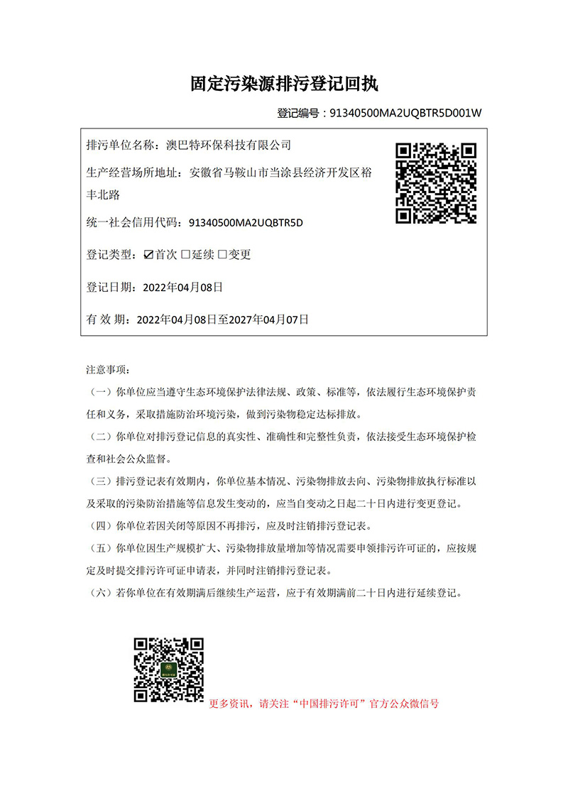 固定污染源排污登記回執(zhí)