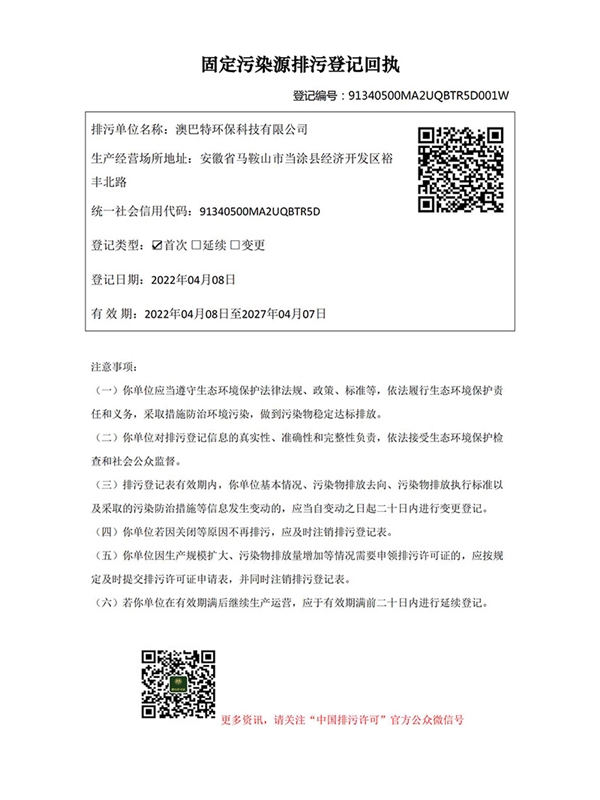 固定污染源排污登記回執(zhí)