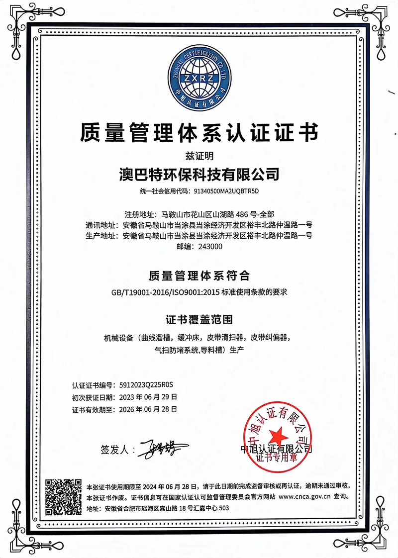 質(zhì)量管理體系認(rèn)證證書