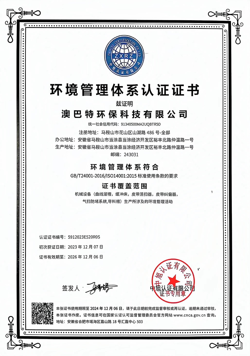 環(huán)境管理體系認(rèn)證證書